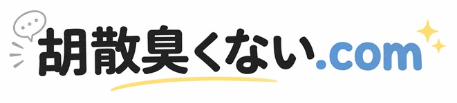 胡散臭くない.com